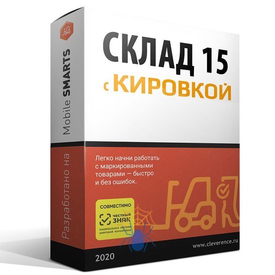 Программное обеспечение Клеверенс Mobile SMARTS Склад 15, Расширенный с Кировкой фото