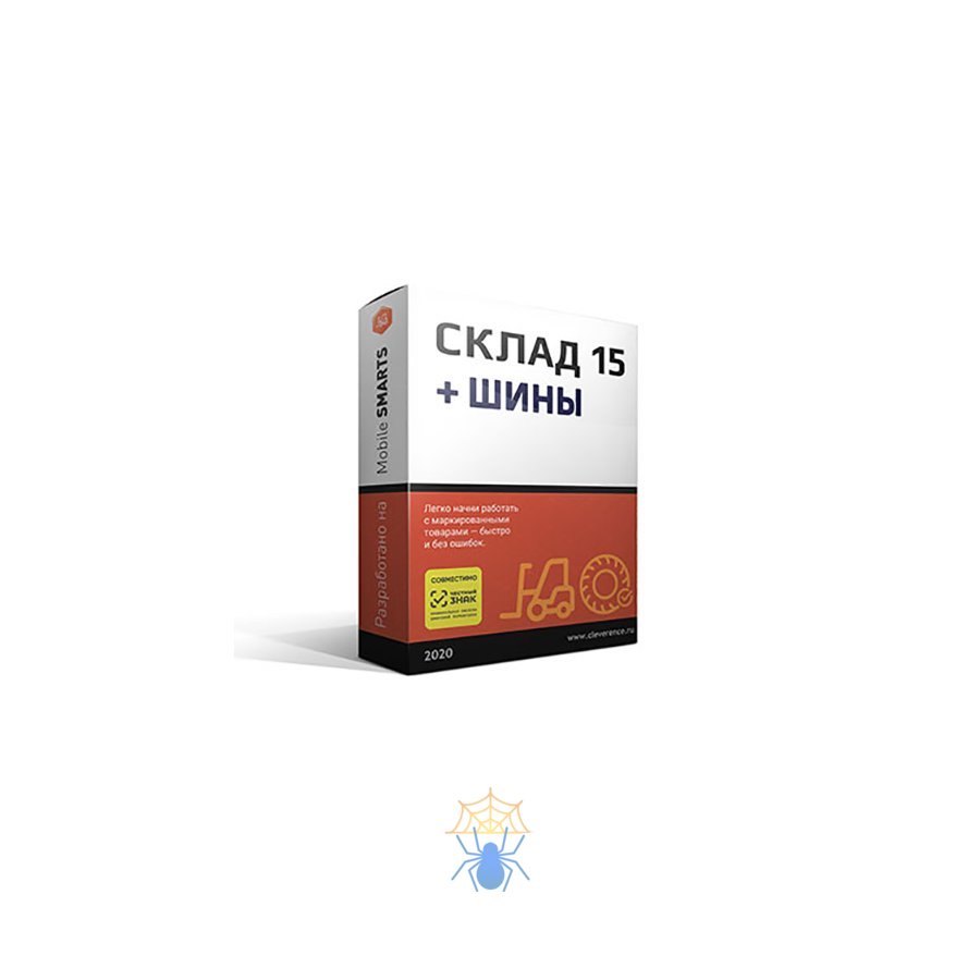 Клеверенс склад 15 расширенный