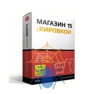 Программное обеспечение Клеверенс Mobile SMARTS Магазин 15, Расширенный с Кировкой фото