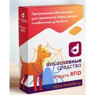 Модуль DataMobile RFID для DM.Основные средства - подписка на 6 месяцев фото
