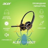 Наушники с микрофоном Acer OHW307 ZL.HDSEE.002 фото 2