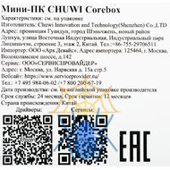 ПК Мини Chuwi CoreBox i3 1215U (1.2) 16Gb SSD512Gb UHDG Windows 11 Professional GbitEth WiFi BT серый фото 15