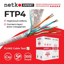 Кабель витая пара F/UTP4 Netko FTP-2446.05E.0B (51109)