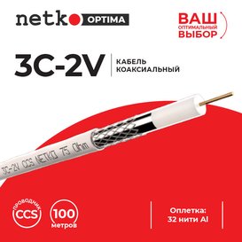 Кабель коаксиальный 3C-2V 75 Ом (CCS оплетка 32 нити AL) белый (100м) Netko Optima CXC-2787.3X.0B (51450)