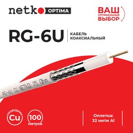 Кабель коаксиальный RG-6U 75 Ом (CU оплетка 32 нити AL) белый (100м) Netko Optima CXC-2495.0X.0B (51158)