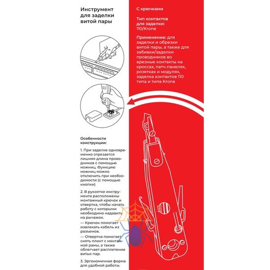 N-3141 Инструмент для заделки витой пары, тип 110/Krone, с крючками, NETKO Optima фото 4