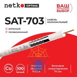 Кабель коаксиальный SAT-703, 75 Ом (CU, оплетка 48 нитей TnCCA), белый (100м) NETKO Optima фото