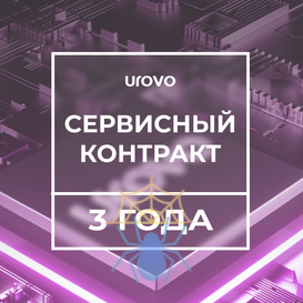 Сервисный контракт планшета P8100 1,8/4/64 (3года) с подменным фондом Urovo P8100 1.8/4-64/-serv3 фото