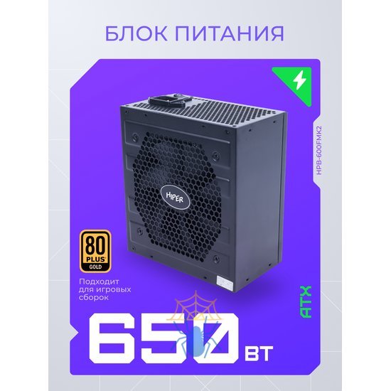 Блок питания Hiper ATX 650W HPB-650FMK2 80+ gold (20+4pin) APFC 120mm fan 6xSATA Cab Manag RTL фото 2