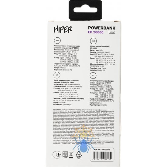 Мобильный аккумулятор Hiper EP 20000mAh QC/PD 22.5W 5A 2xUSB-A/USB-C белый (EP 20000 WHITE) фото 10