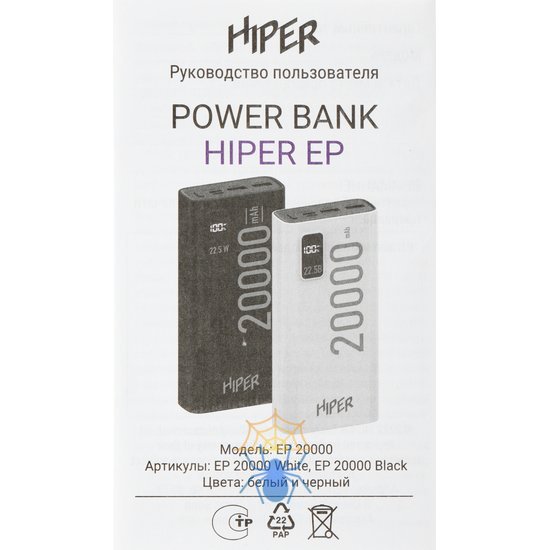 Мобильный аккумулятор Hiper EP 20000mAh QC/PD 22.5W 5A 2xUSB-A/USB-C белый (EP 20000 WHITE) фото 7