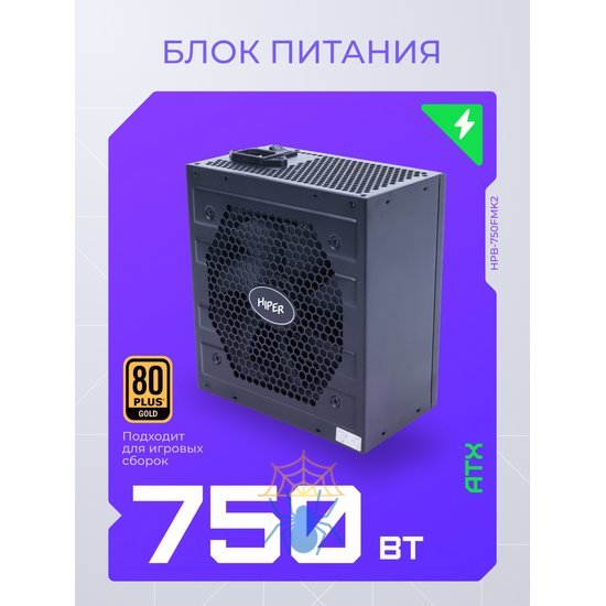 Блок питания Hiper ATX 750W HPB-750FMK2 80+ gold 24pin APFC 120mm fan 6xSATA Cab Manag RTL фото 2