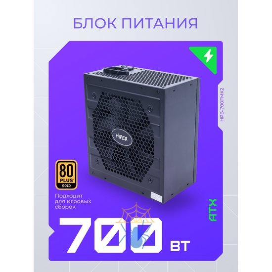 Блок питания Hiper ATX 700W HPB-700FMK2 80+ gold (20+4pin) APFC 120mm fan 6xSATA Cab Manag RTL фото 2