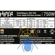 Блок питания Hiper ATX 750W HPB-750D 80+ bronze (20+4pin) APFC 120mm fan 6xSATA фото 9