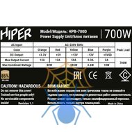 Блок питания Hiper ATX 700W HPB-700D 80+ bronze (20+4pin) APFC 120mm fan 6xSATA фото 8